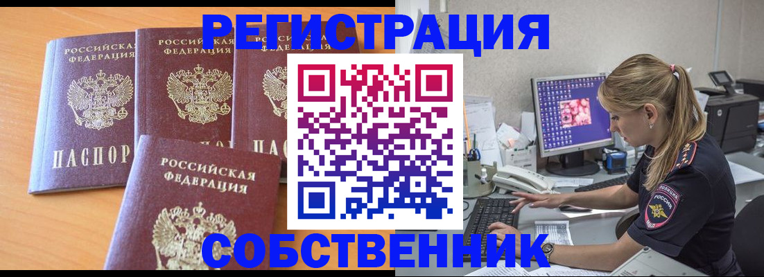 прописка поиск в Долинске