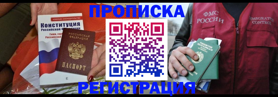 прописка поиск в Долинске